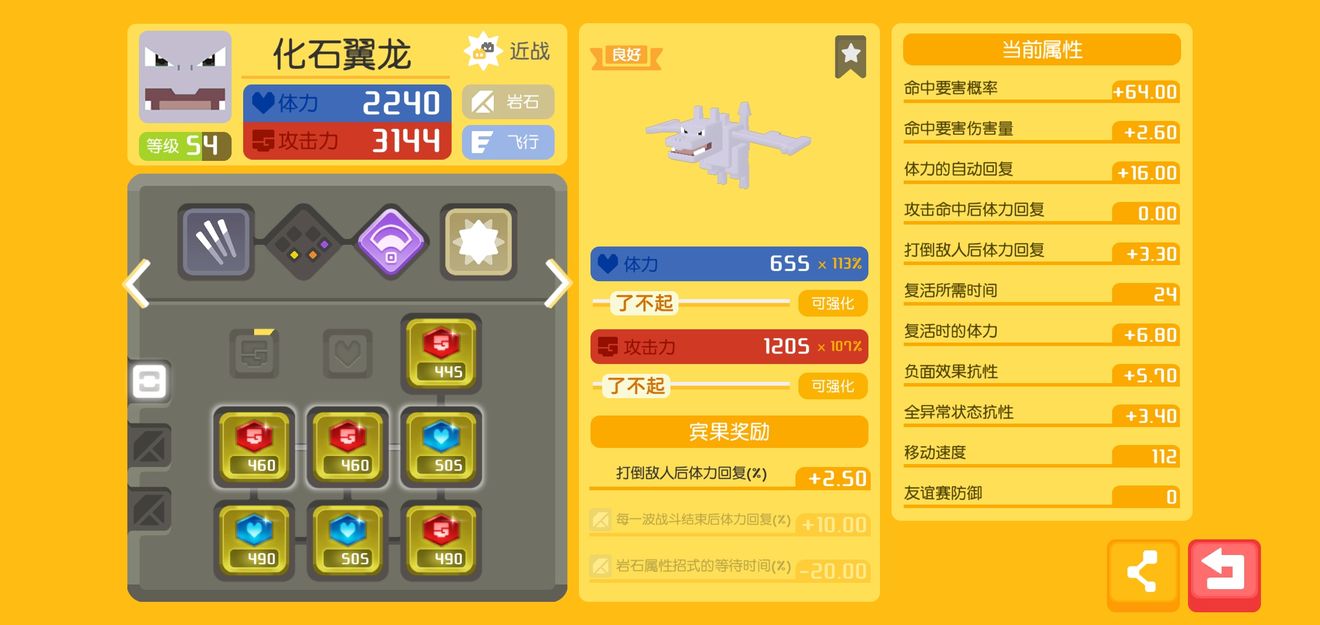 宝可梦大探险化石翼龙攻略 化石翼龙属性及玩法分析