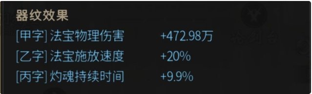 一念逍遥镇岳幻灯法宝使用攻略 镇岳幻灯法宝属性效果详解