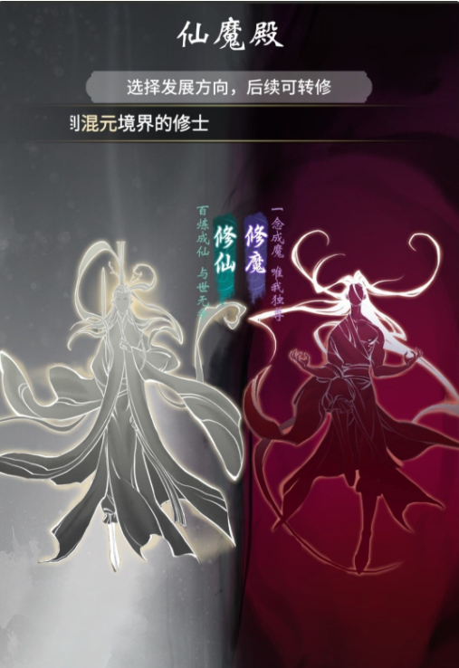 一念逍遥仙魔选择推荐