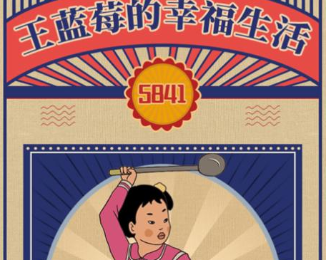 王蓝莓的幸福生活怎么看电视 看电视教程分享