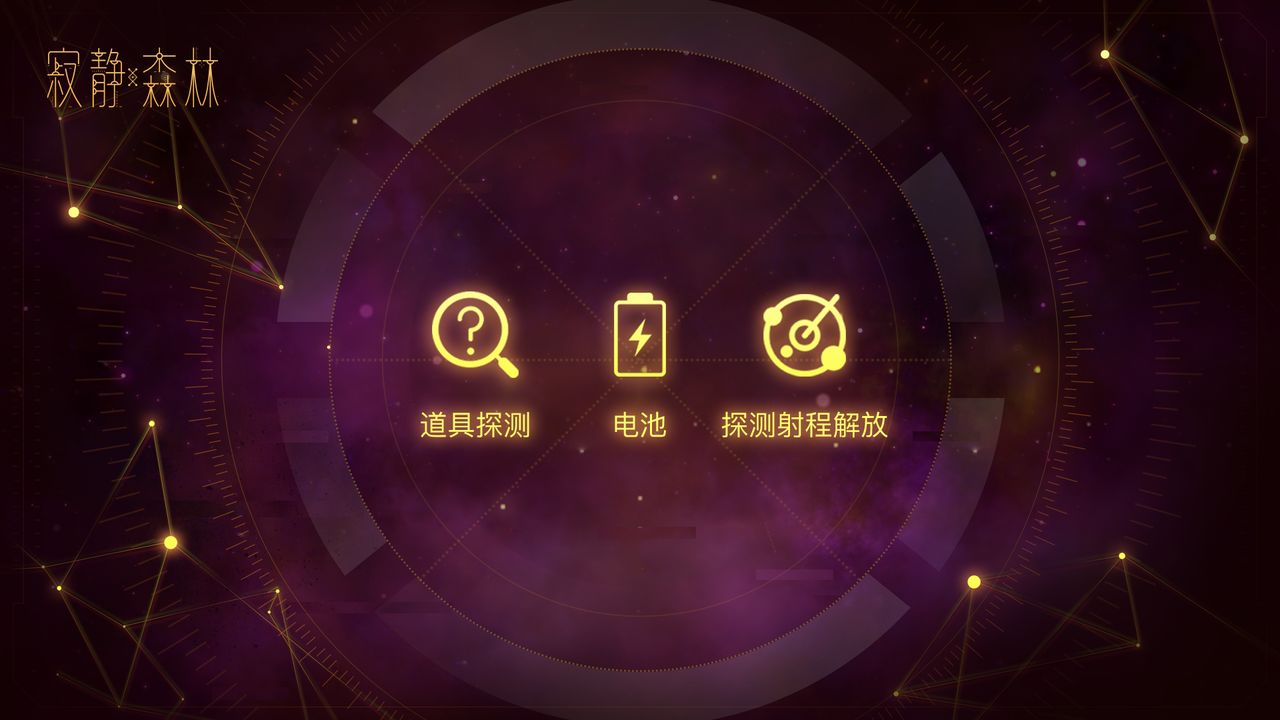 寂静森林猎星者技能解析
