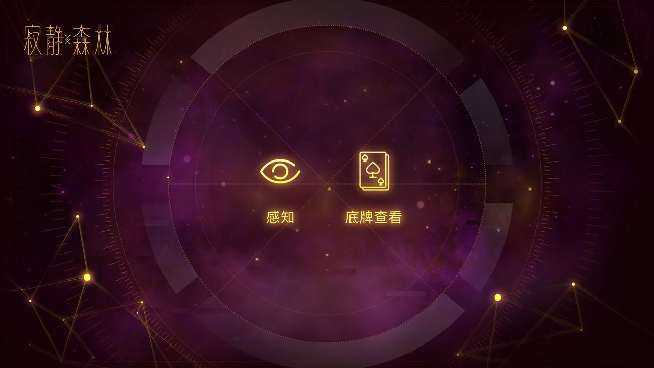 寂静森林猎星者技能解析