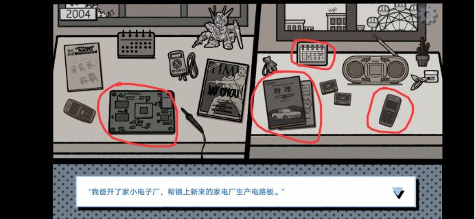 拣爱第二章全结局攻略 