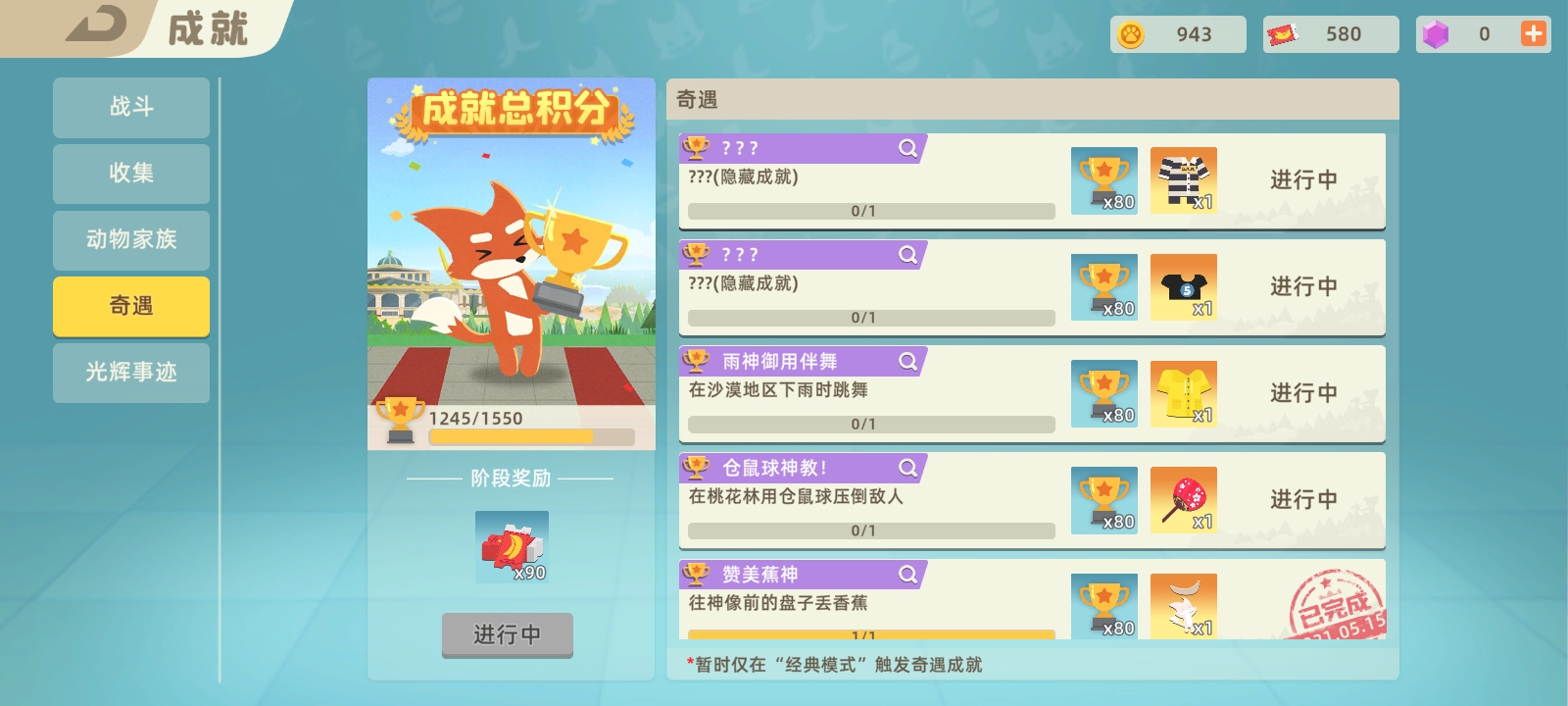 小动物之星靶子T恤成就达成方法分享