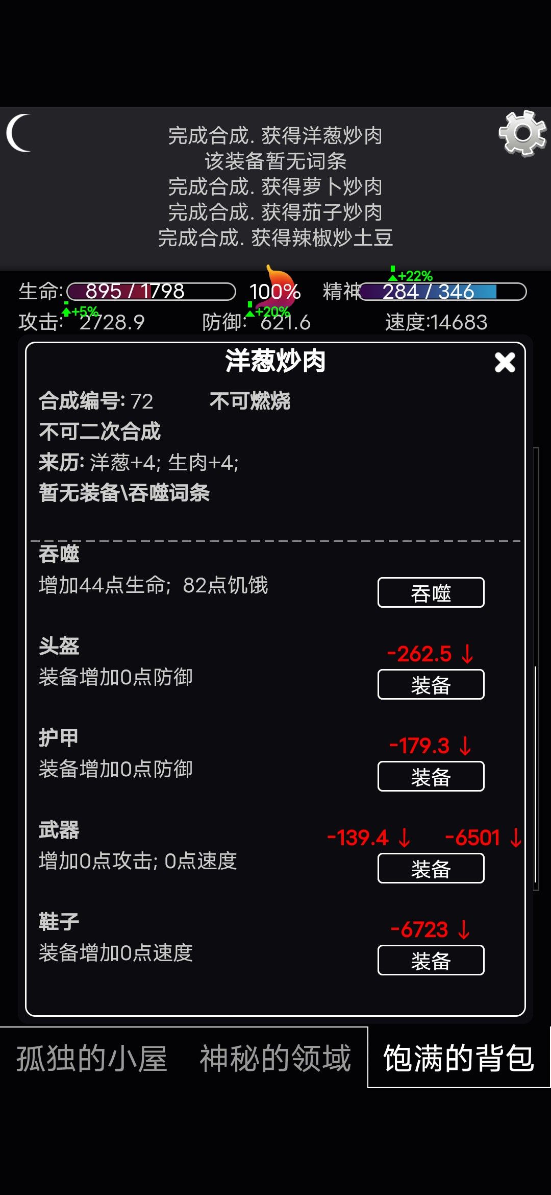 文字饥荒食谱及合成思路分享