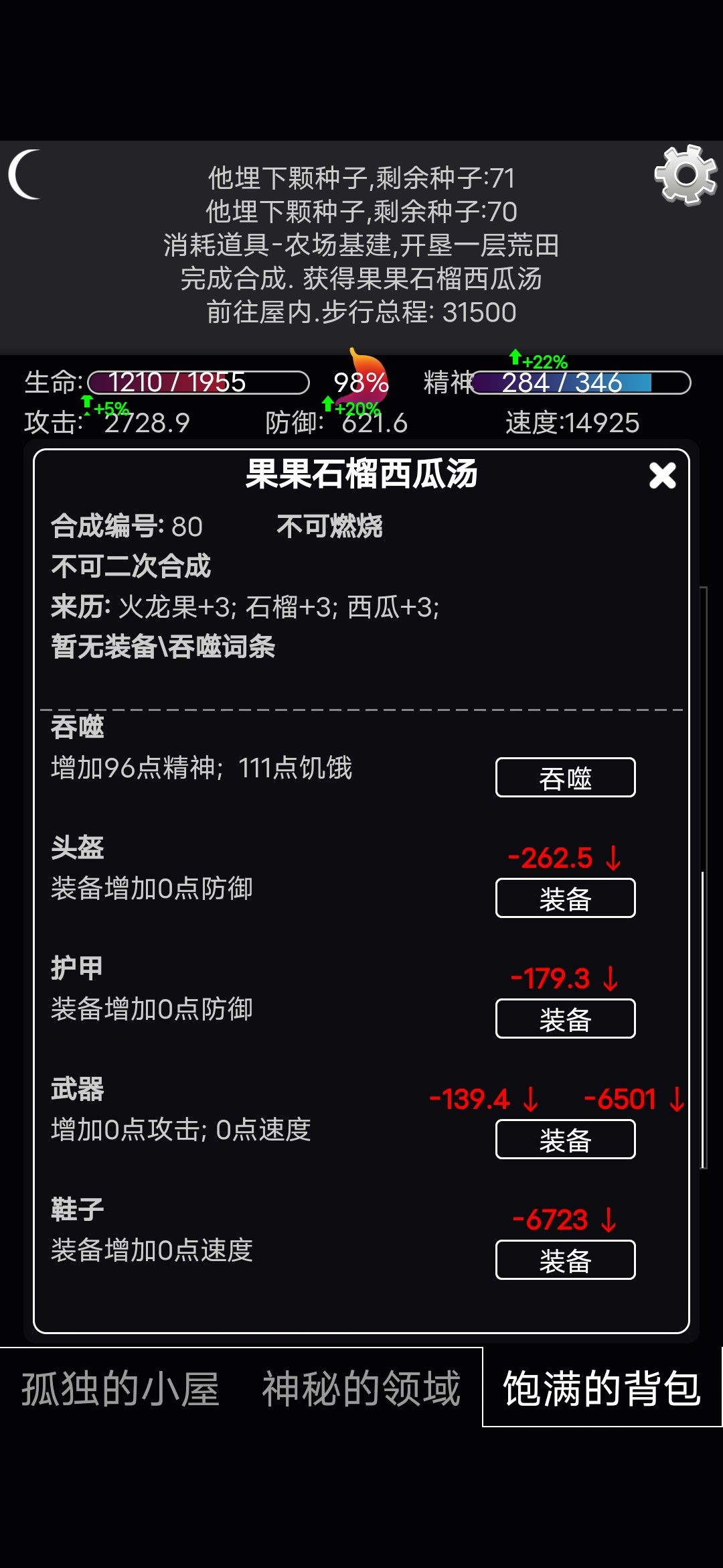 文字饥荒食谱及合成思路分享
