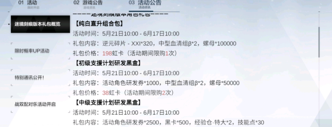 战双帕弥什迷境刻痕版本礼包党氪金指南