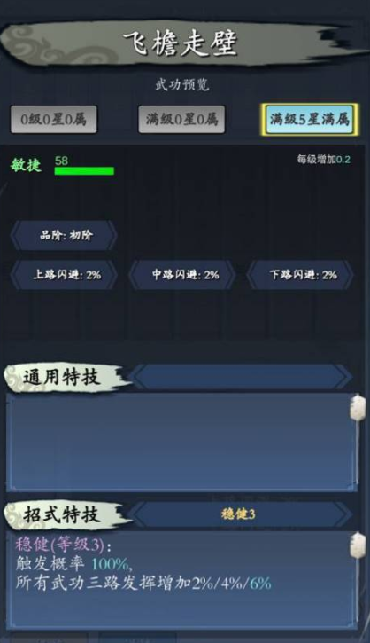 旅行江湖轻功及获取方式一览 轻功有哪些