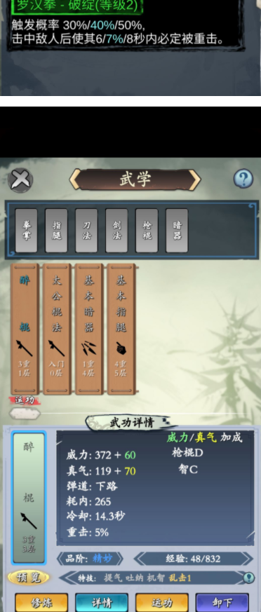 旅行江湖武功搭配推荐 武功怎么选择