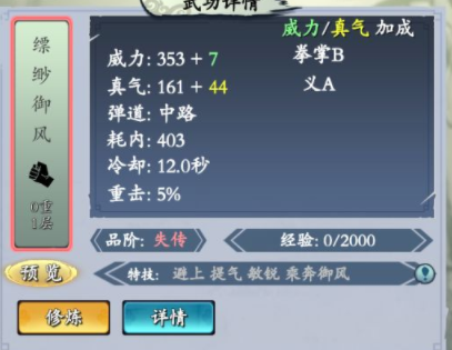 旅行江湖拳掌武功获取方法及满级属性一览