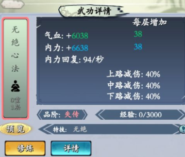 旅行江湖内功获取方法及满级属性一览