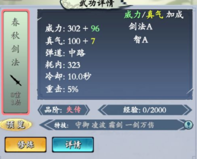旅行江湖剑法武功大全 剑法获取方法及满级属性介绍