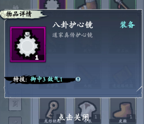 旅行江湖角色好感度礼物一览 好感度提升攻略