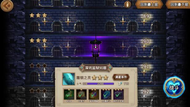 灵魂宝戒深坑监狱90层通关角色推荐