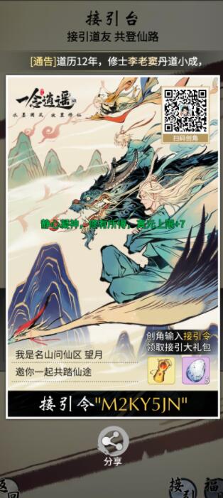 一念逍遥最新接引令及天机令大全 