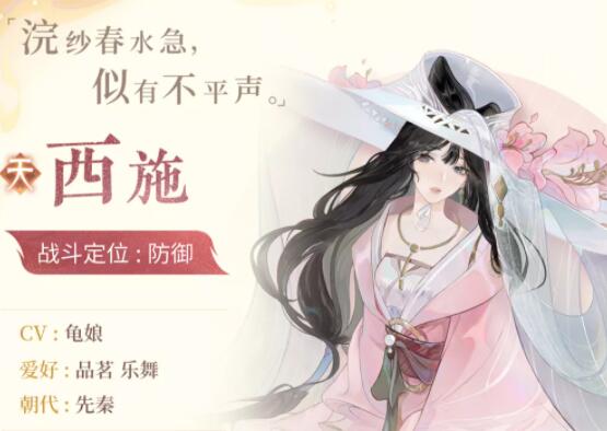 忘川风华录新名士西施角色定位及技能图解