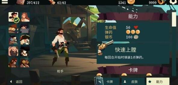 航海奇闻枪手职业及核心卡分析