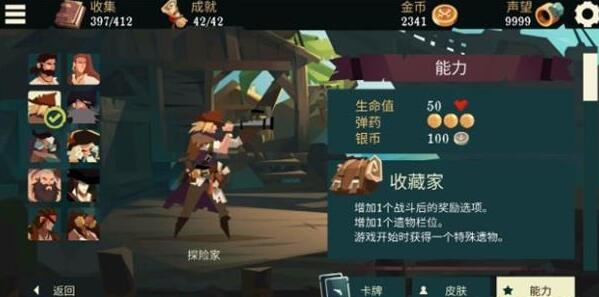 航海奇闻探险家遗物选择思路分享