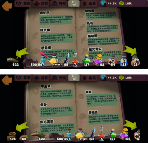 独奏骑士魔药配方大全
