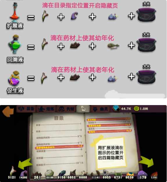 独奏骑士魔药配方大全