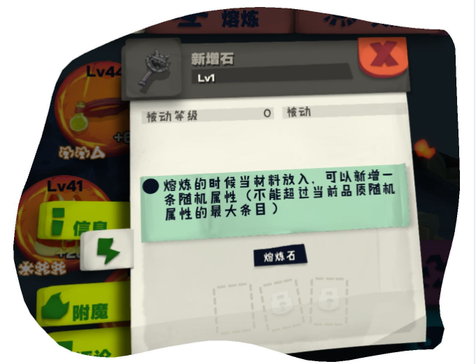 独奏骑士新增石效果详解 新增石有什么用