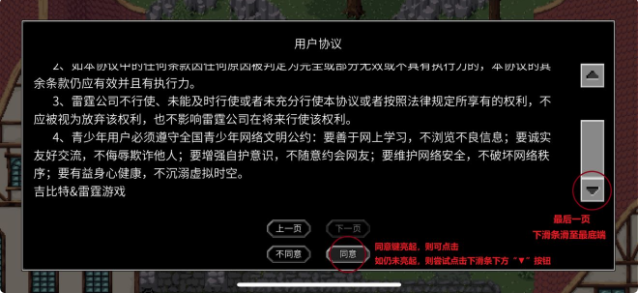 魔法洞穴2用户协议和隐私政策怎么点
