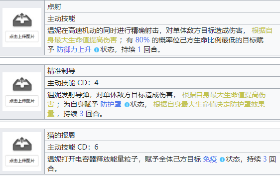 机动战姬聚变温妮角色详解 温妮属性技能一览