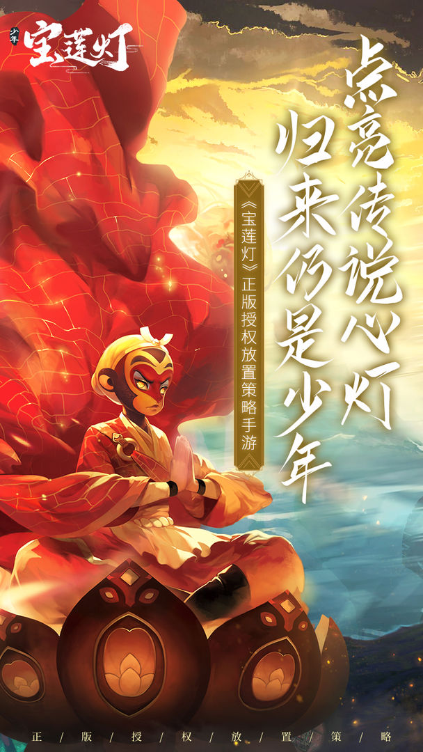 少年宝莲灯预约礼包详解 兑换码及预约奖励一览