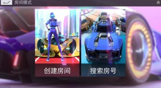 王牌竞速怎么自定义房间 自定义房间方法分享