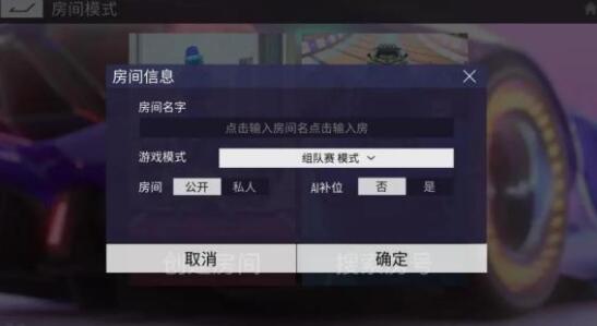 王牌竞速怎么自定义房间 自定义房间方法分享