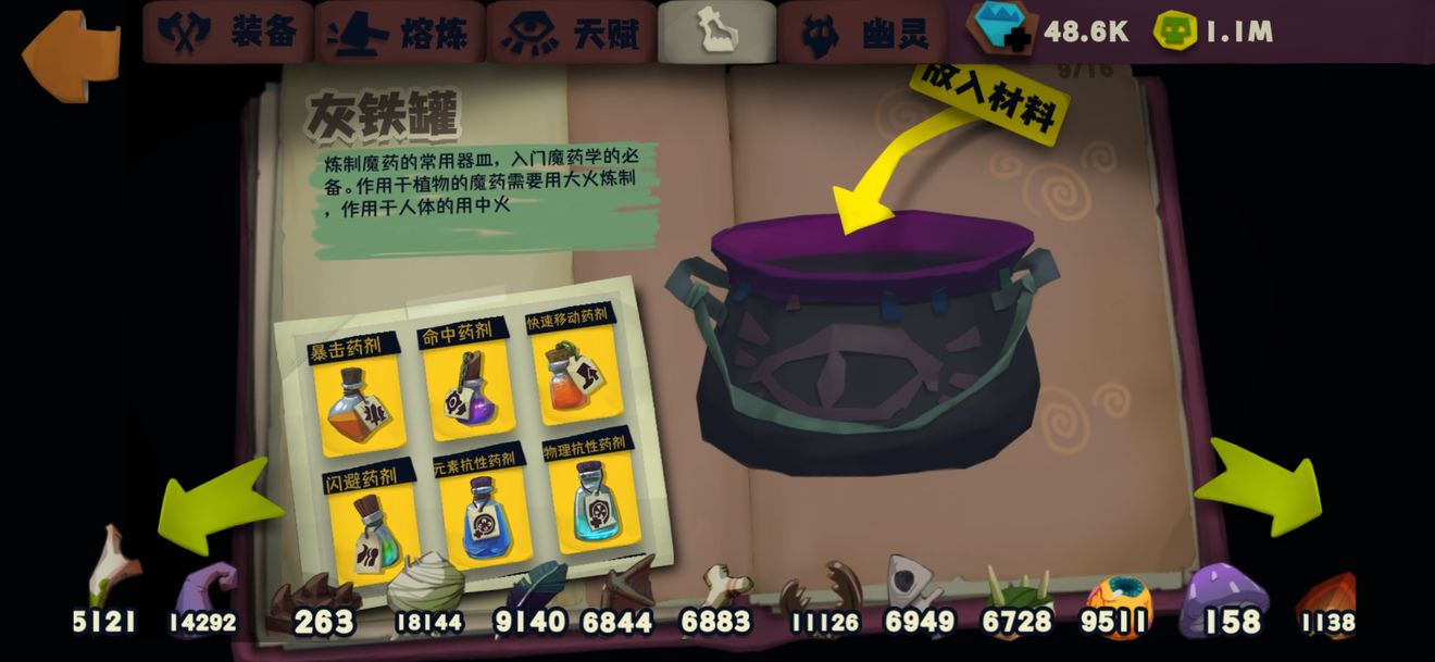 独奏骑士boss魔药技能、材料获取和炼药罐开启攻略