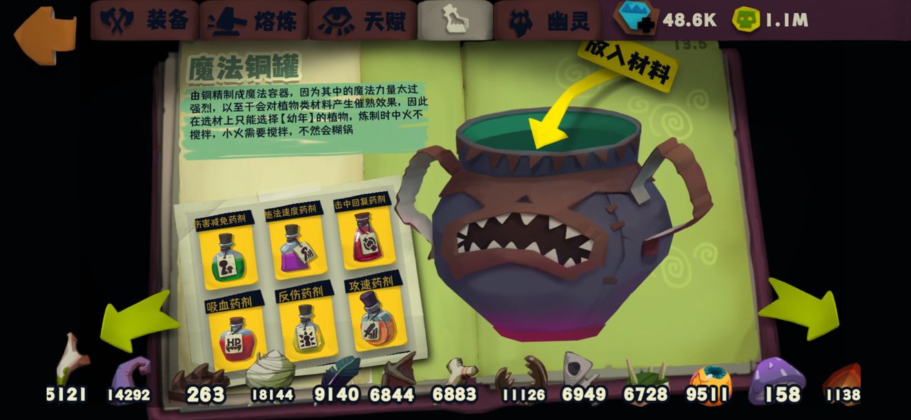 独奏骑士boss魔药技能、材料获取和炼药罐开启攻略