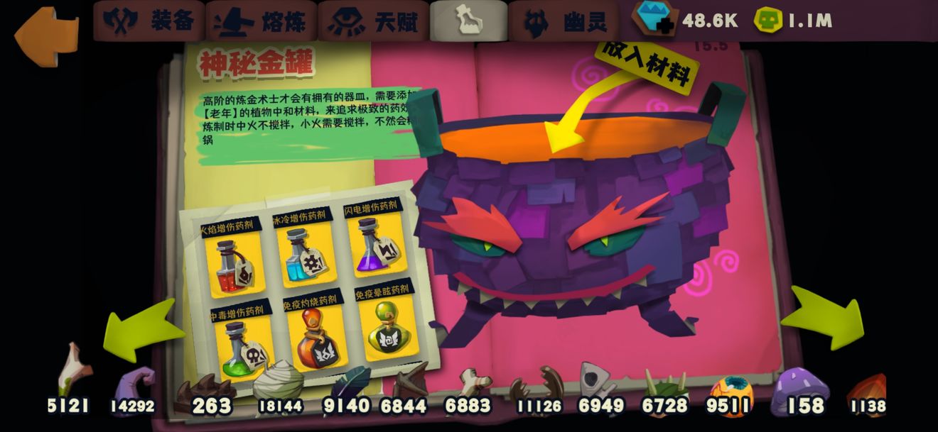 独奏骑士boss魔药技能、材料获取和炼药罐开启攻略