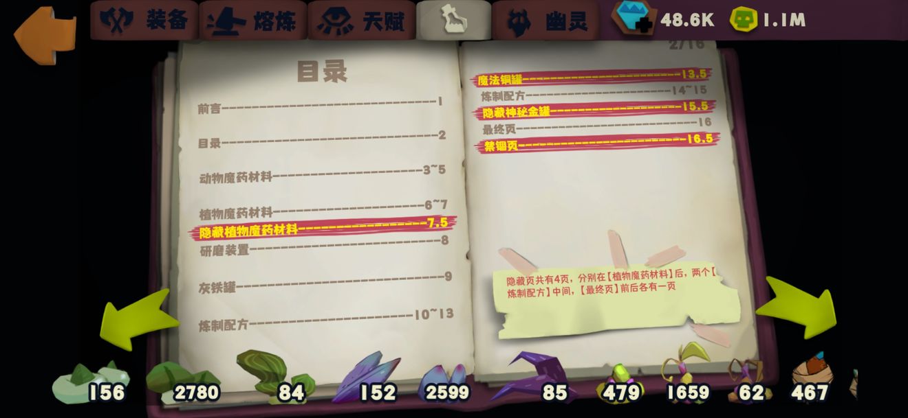 独奏骑士boss魔药技能、材料获取和炼药罐开启攻略