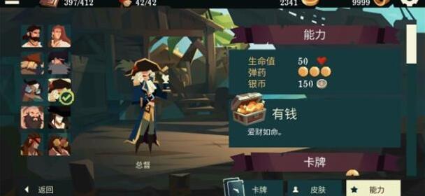 航海奇闻总督强度分析及选牌推荐