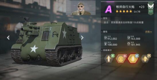 战争公约王牌使命牧师自行火炮属性及搭配分析