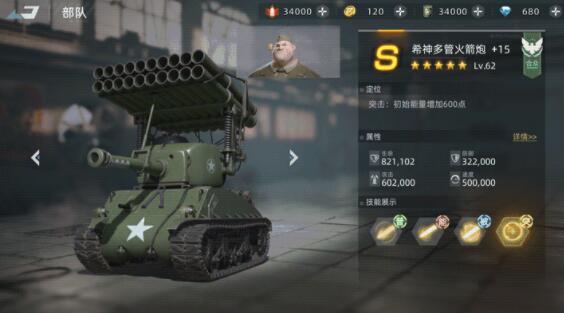 战争公约王牌使命S级军武希神多管火箭炮满级属性介绍