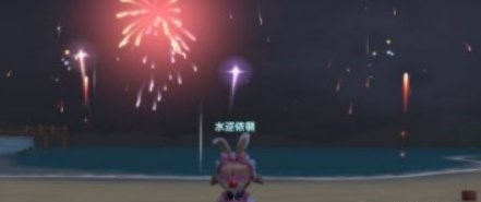 摩尔庄园手游海滩烟花秀位置分享