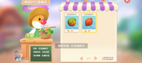 摩尔庄园手游种子购买方法