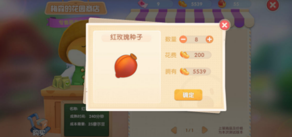 摩尔庄园手游种子购买方法