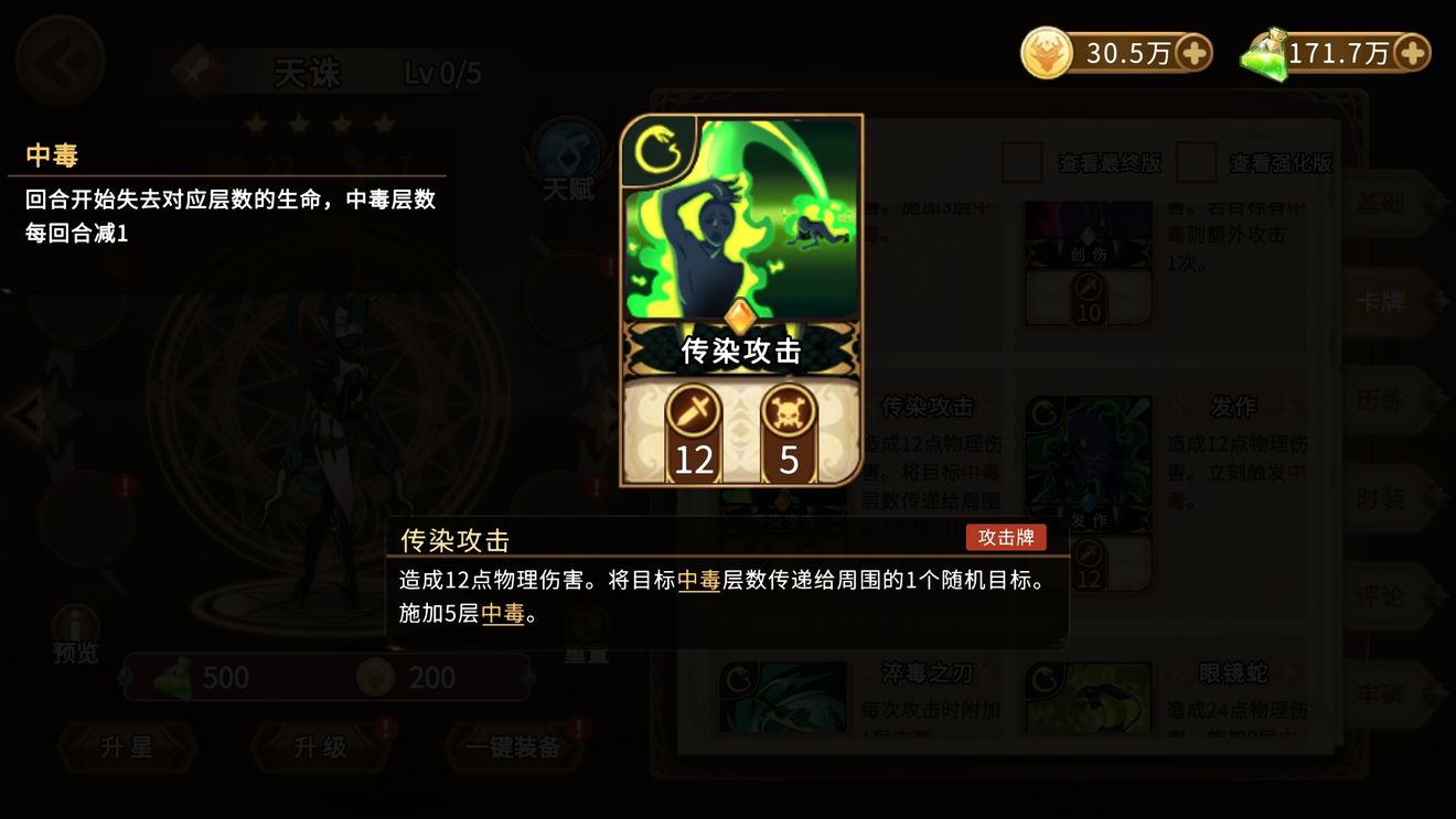 灵魂宝戒纯毒流队伍天赋加点分享