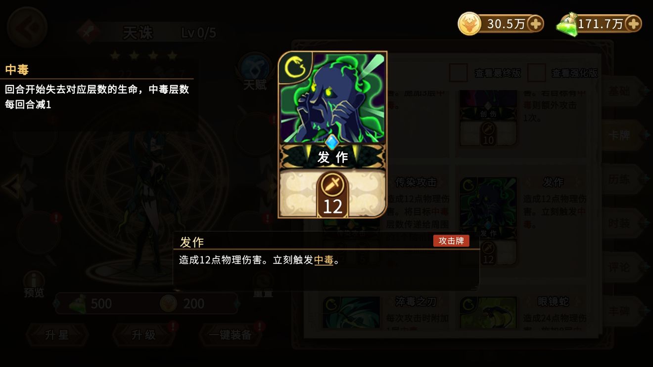 灵魂宝戒纯毒流队伍天赋加点分享