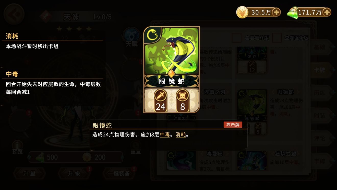 灵魂宝戒纯毒流队伍天赋加点分享