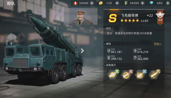 战争公约王牌使命飞毛腿导弹怎么样