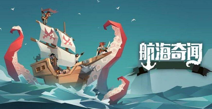 航海奇闻传奇宝藏任务完成方法分享