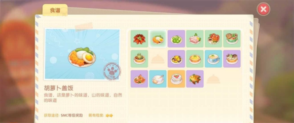 摩尔庄园手游菜谱解锁方法