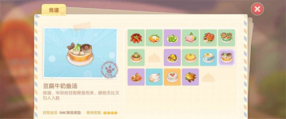 摩尔庄园手游菜谱解锁方法
