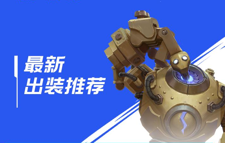 LOL手游机器人攻略大全 蒸汽机器人符文及召唤师技能解析