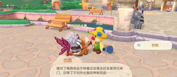 摩尔庄园手游好感度作用详解