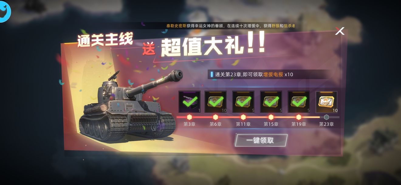 战争公约攻略大全 战车养成及推主线教程